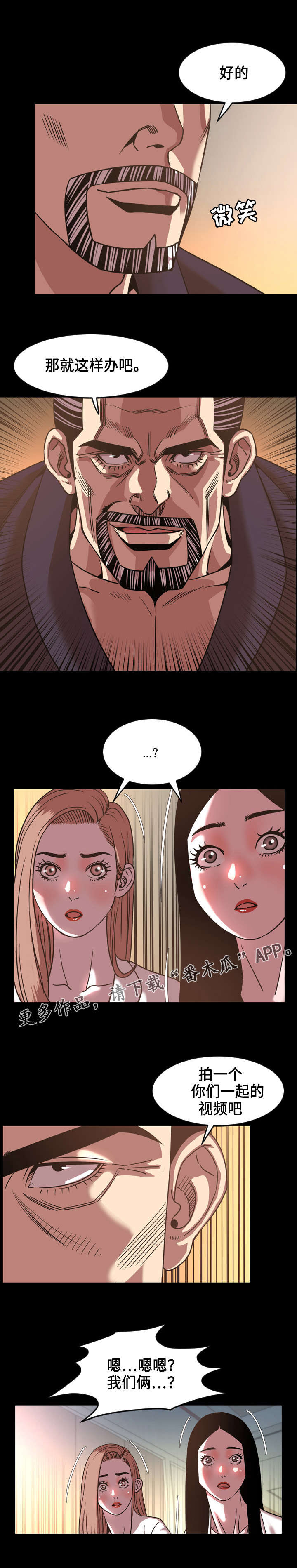 幕后支配漫画,第79章：抛弃3图