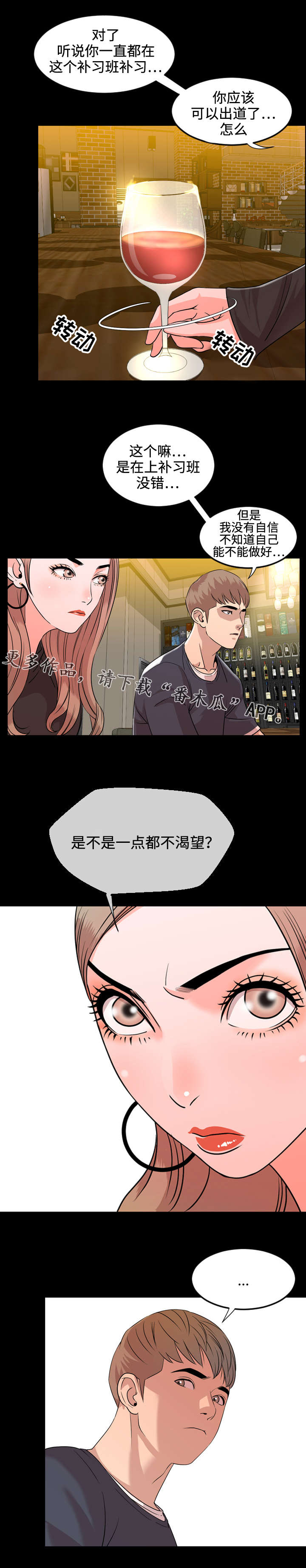 幕后支配漫画,第21章：作家4图