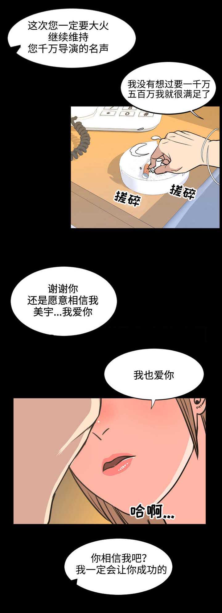 幕后支配漫画,第38章：联系方式3图