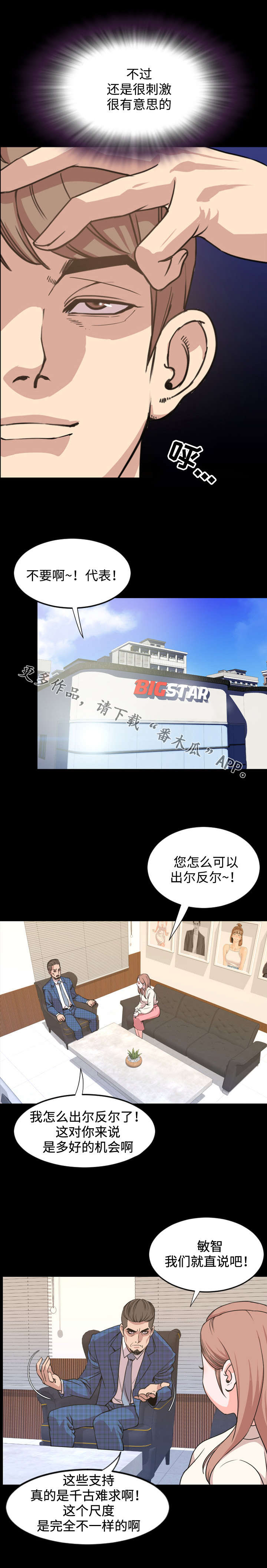 幕后支配漫画,第35章：续约书1图