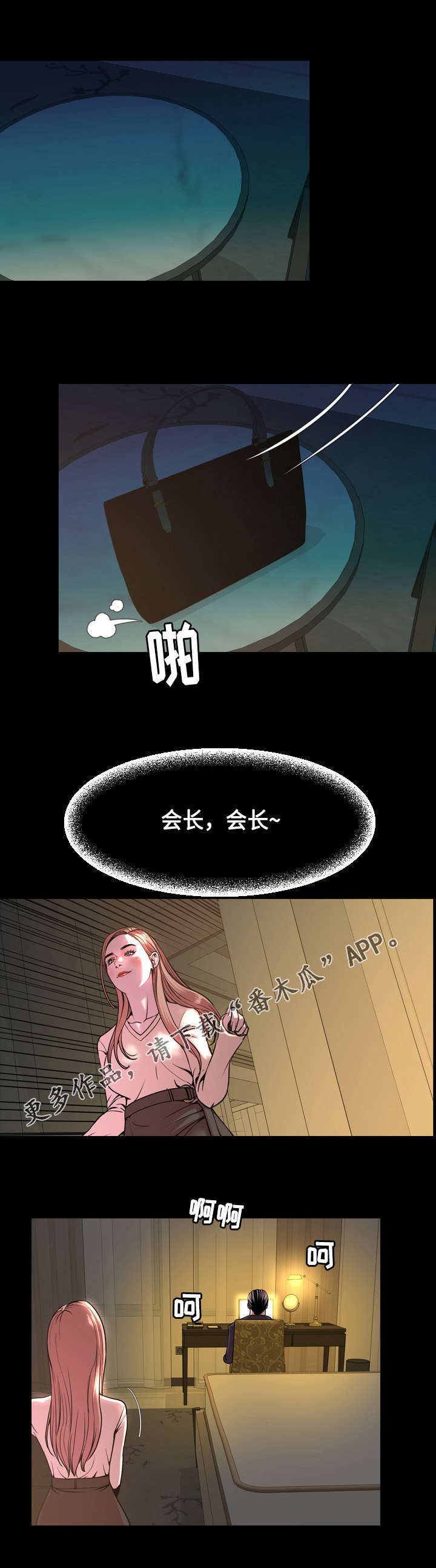 幕后支配漫画,第77章：位置4图