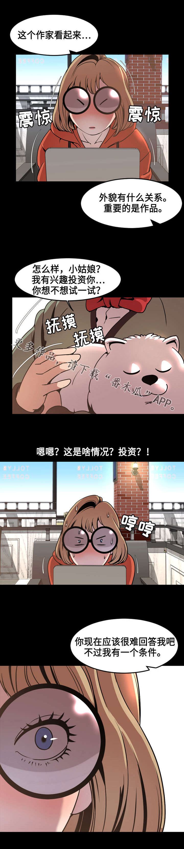 幕后支配漫画,第72章：投资1图