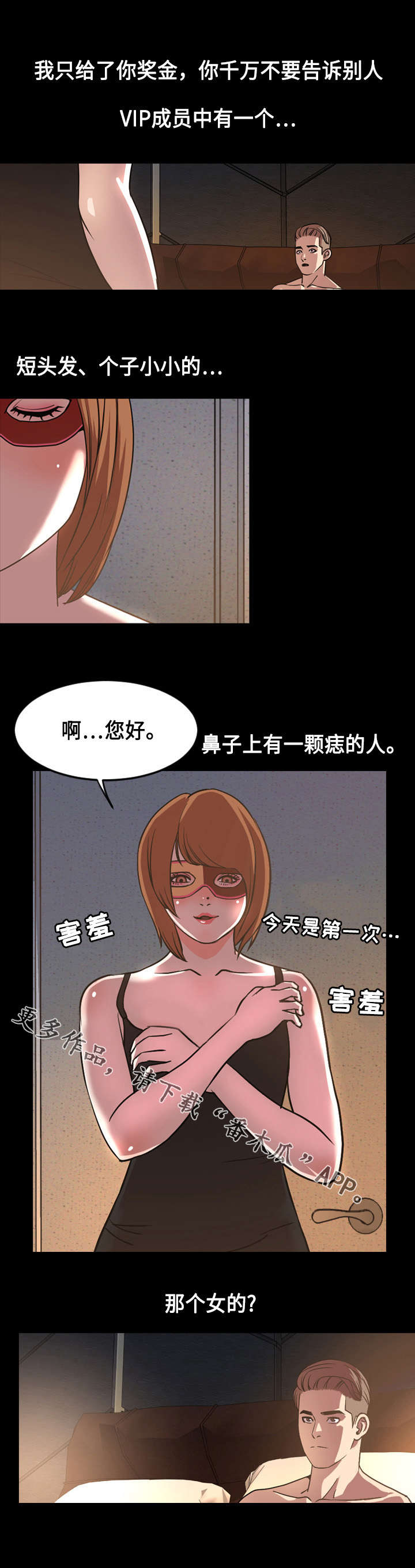 幕后支配漫画,第72章：投资2图