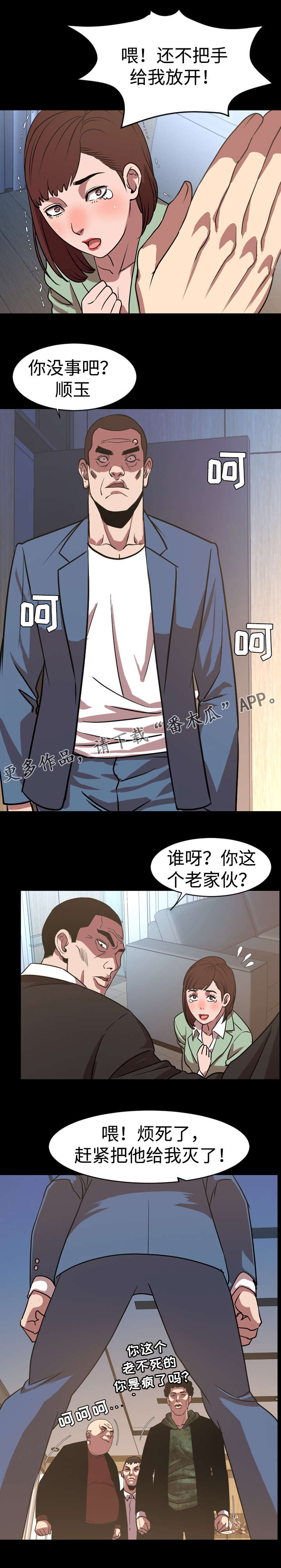 幕后支配漫画,第66章：签约5图