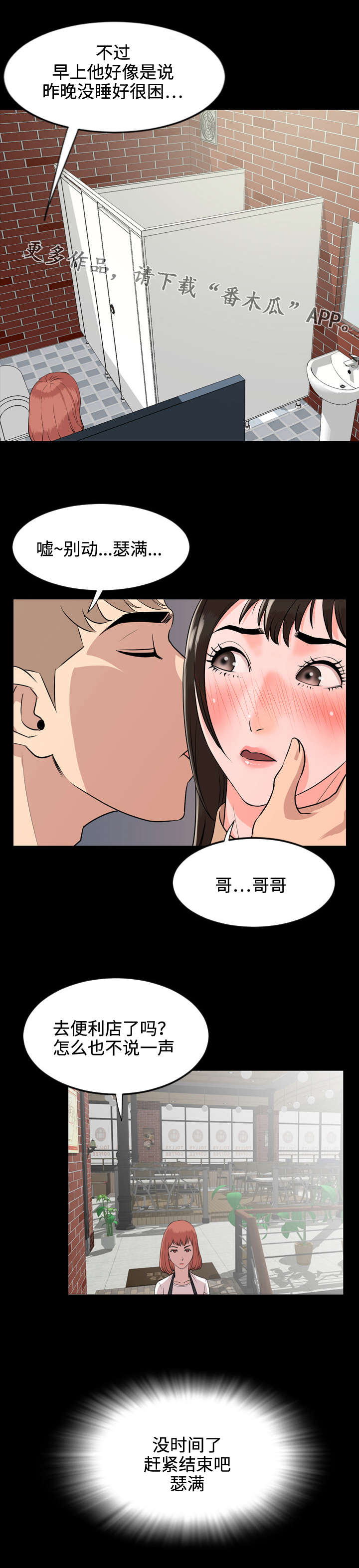 幕后支配漫画,第18章：寻找3图