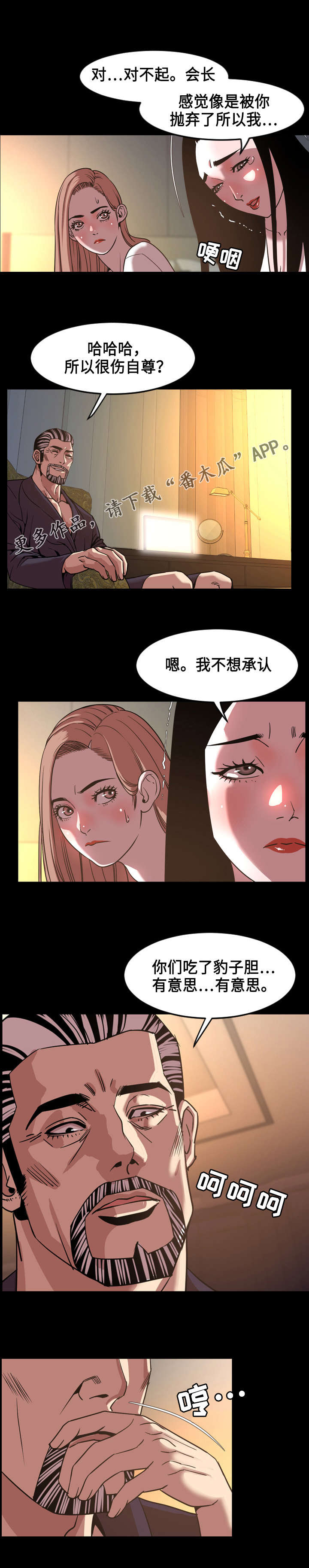幕后支配漫画,第79章：抛弃2图