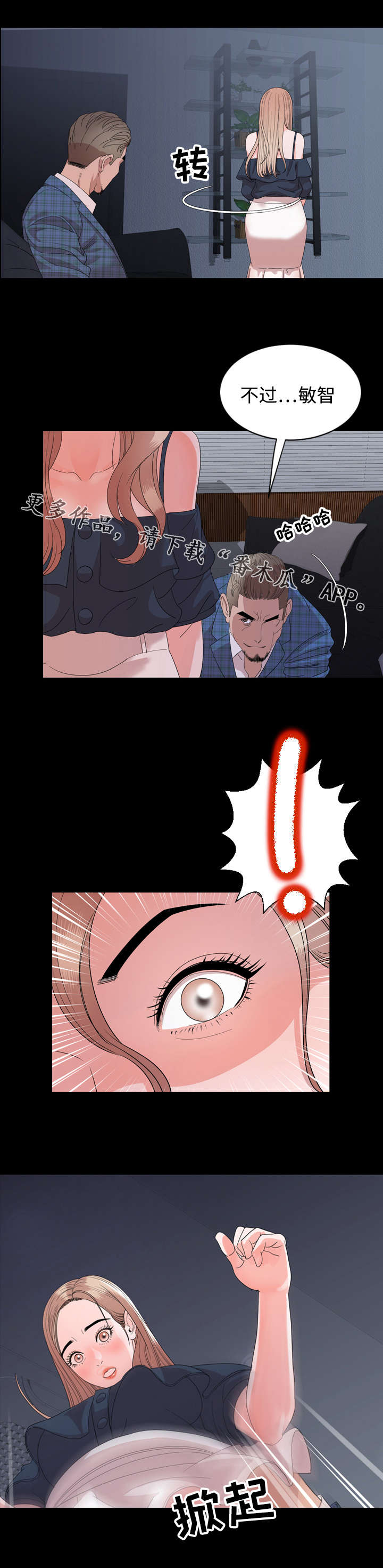 幕后支配漫画,第6章：痴迷4图