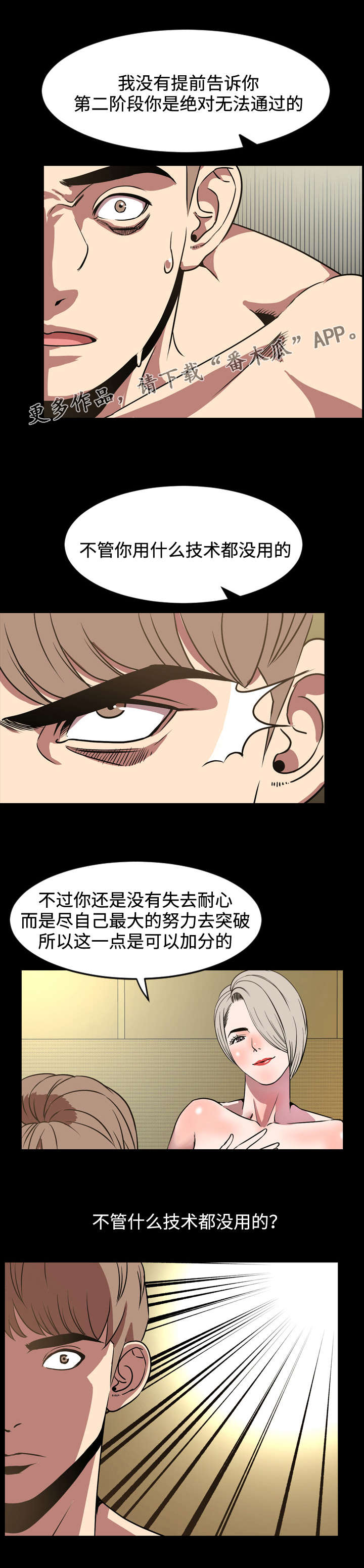 幕后支配漫画,第55章：没用3图