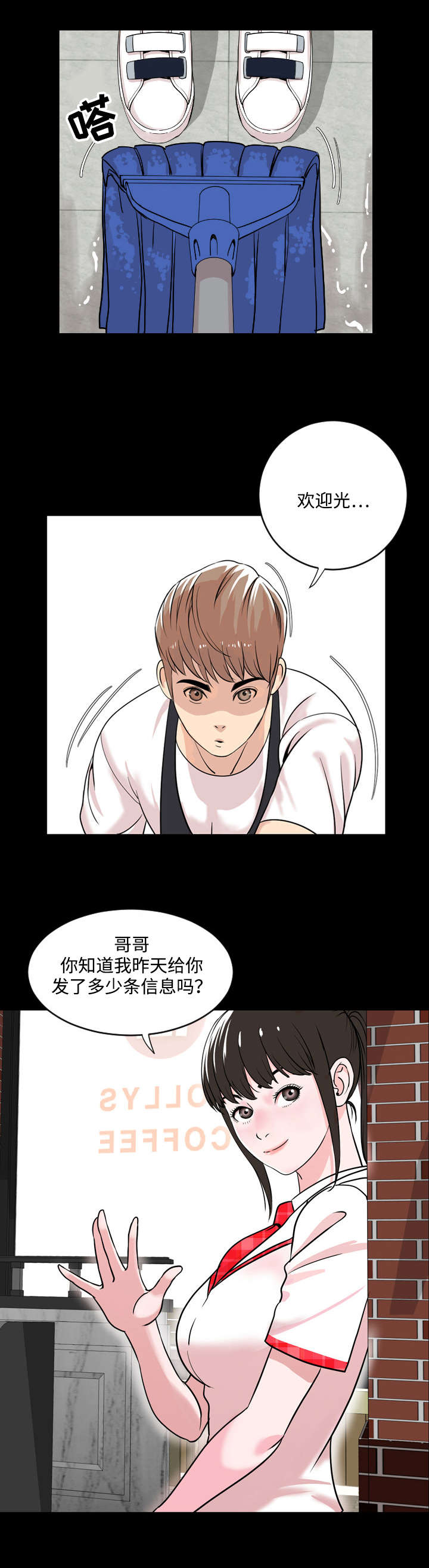 幕后支配漫画,第1章：兼职5图
