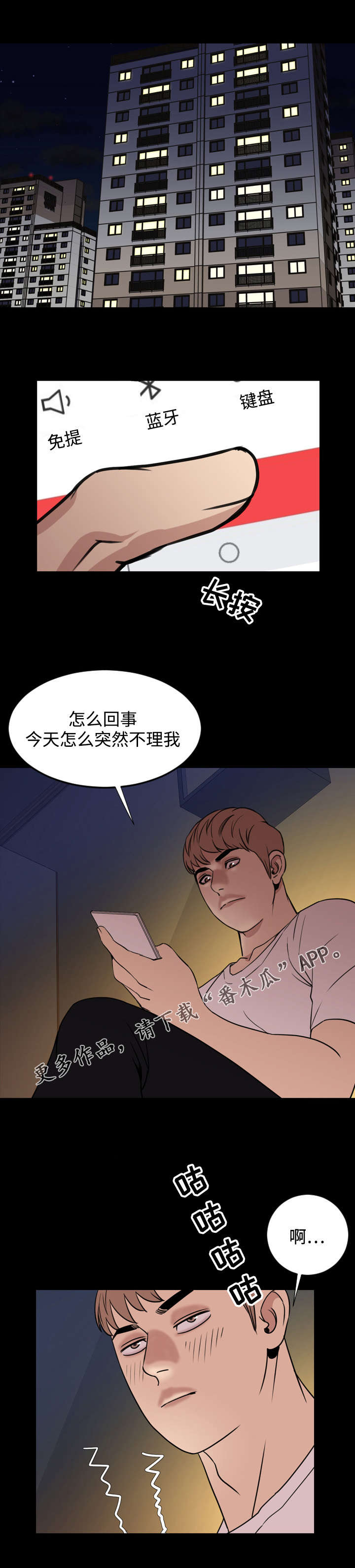 幕后支配漫画,第43章：方便5图