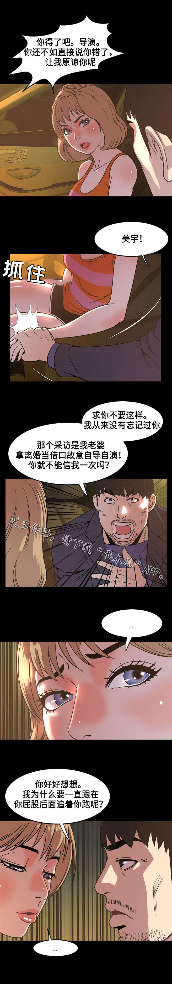 幕后支配漫画,第75章：解释3图