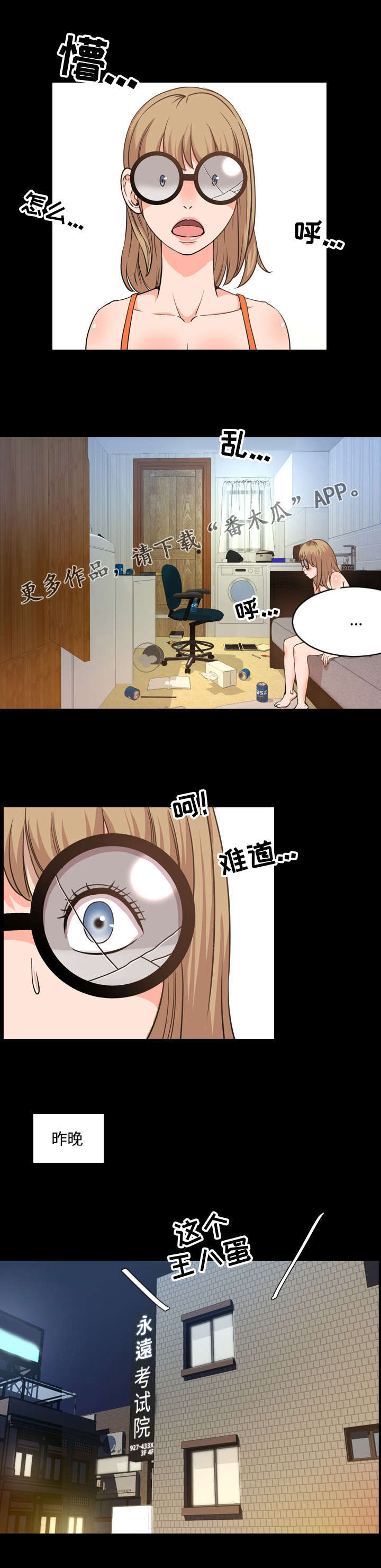 幕后支配漫画,第44章：完美3图