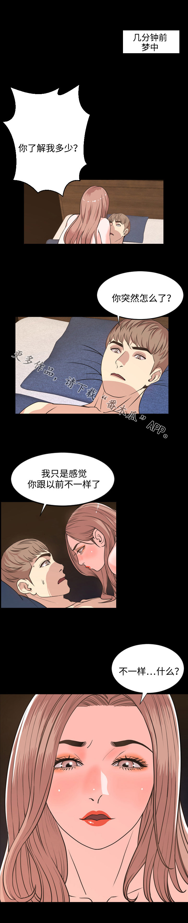 幕后支配漫画,第33章：苏醒1图