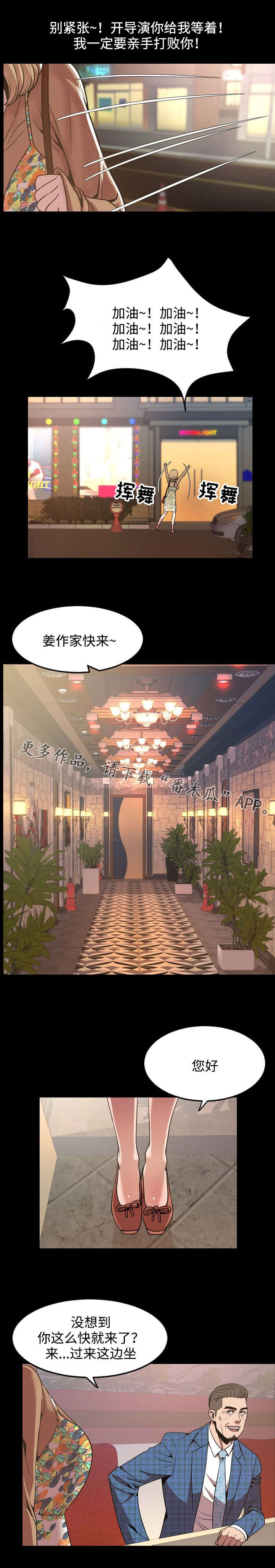 幕后支配漫画,第53章：开会3图