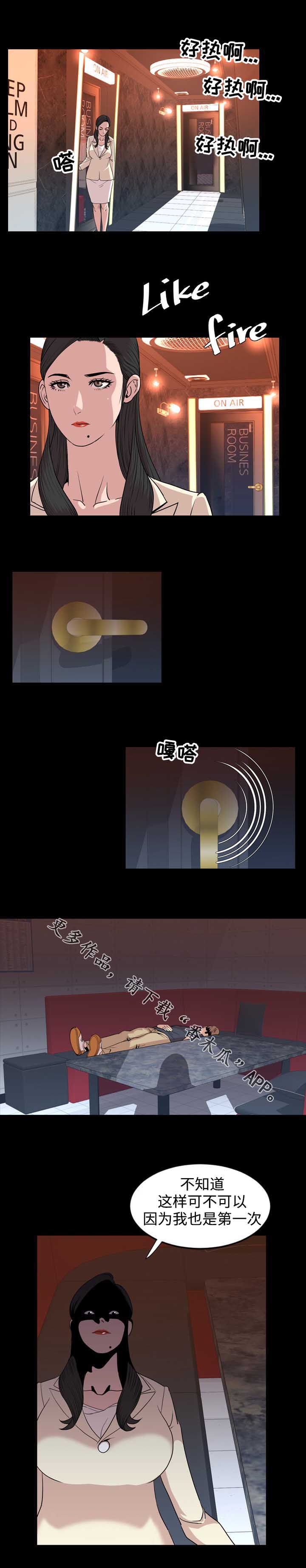 幕后支配漫画,第31章：意料之外1图