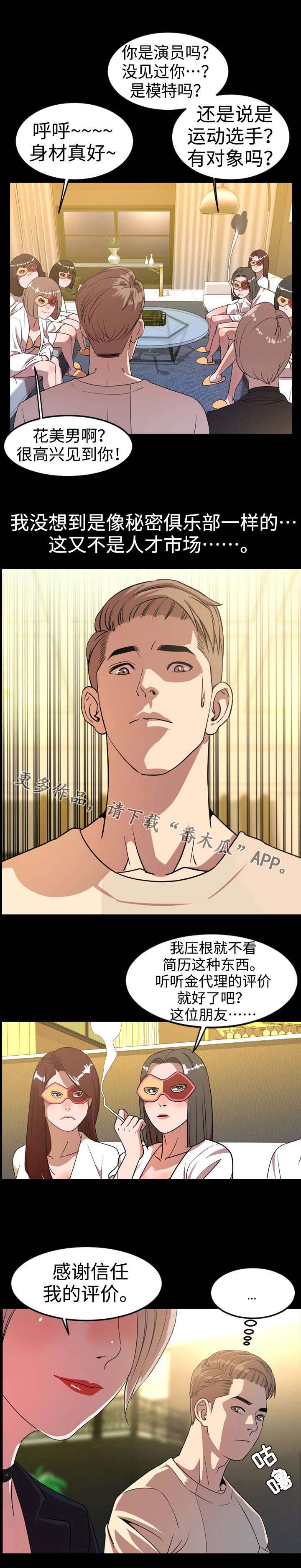 幕后支配漫画,第68章：新成员2图