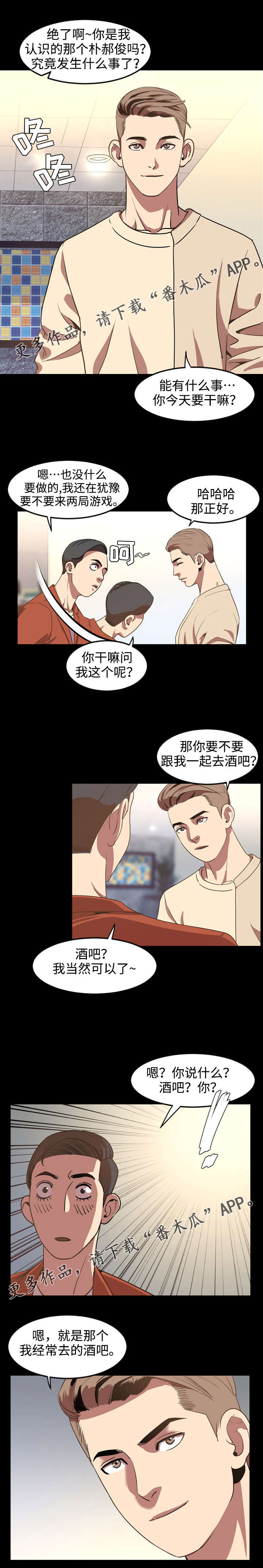 幕后支配漫画,第62章：改变3图