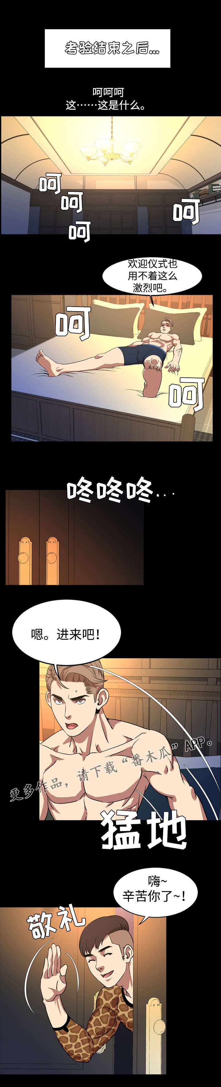 幕后支配漫画,第69章：礼物1图