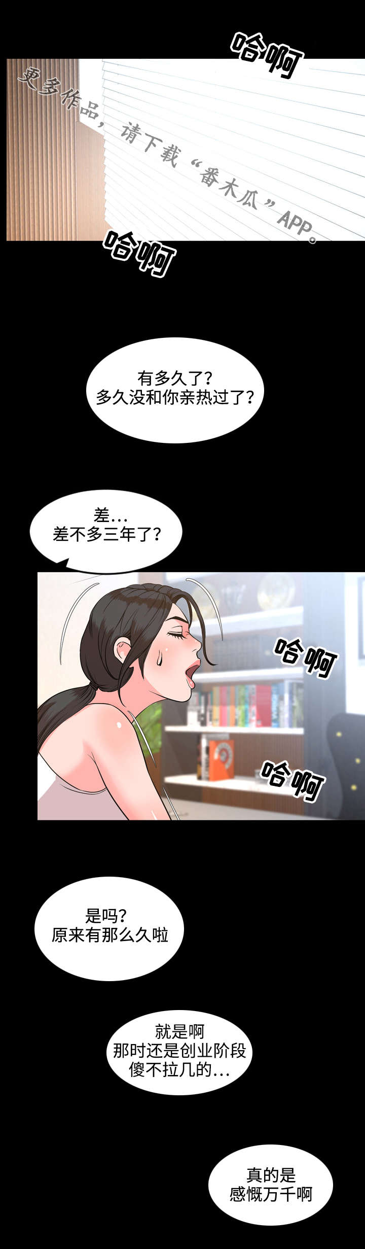 幕后支配漫画,第51章：碍眼2图
