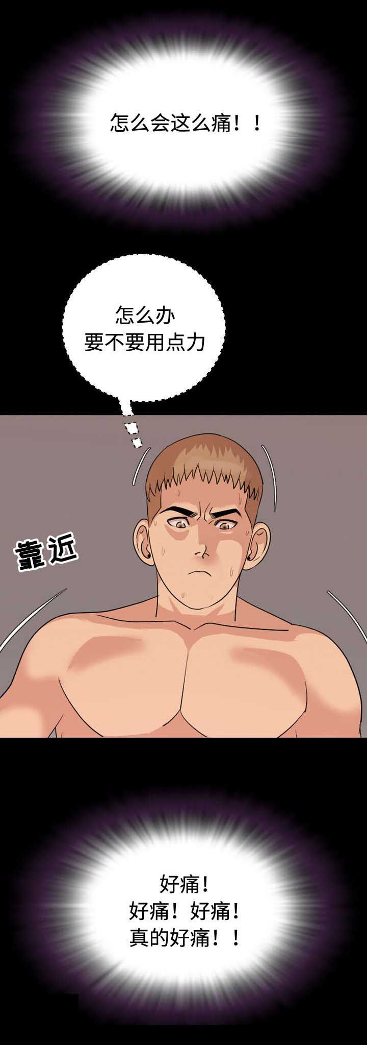 幕后支配漫画,第4章：离开3图