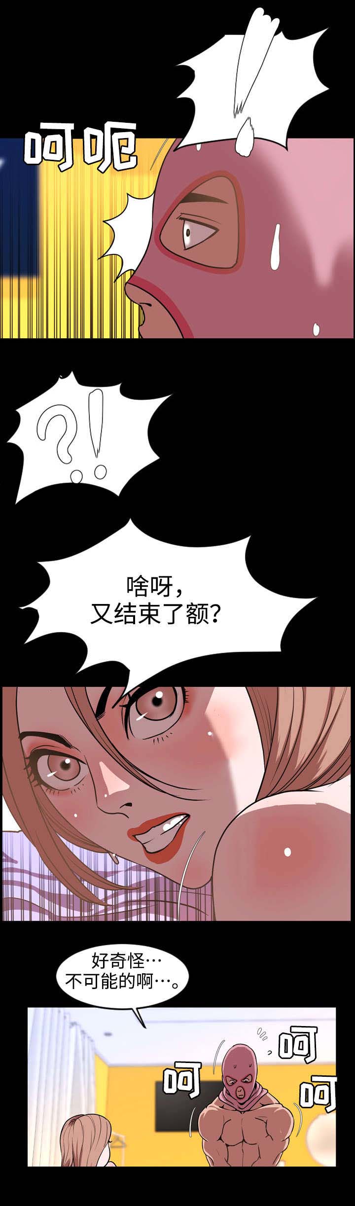 幕后支配漫画,第64章：疯狂1图