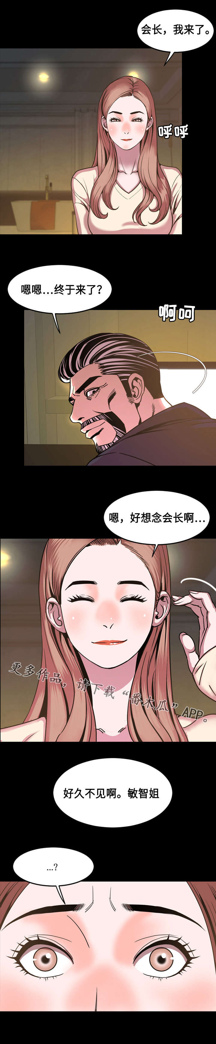 幕后支配漫画,第77章：位置5图