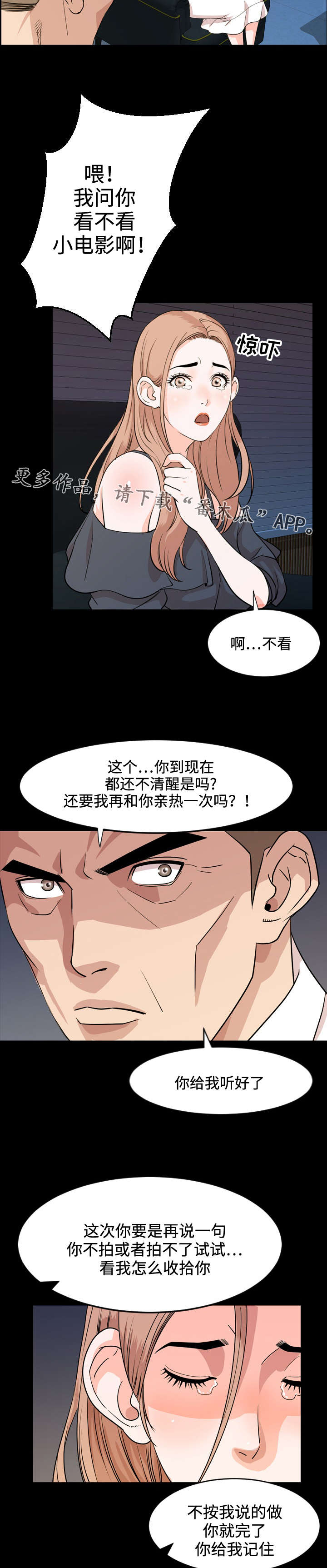 幕后支配漫画,第24章：演技4图