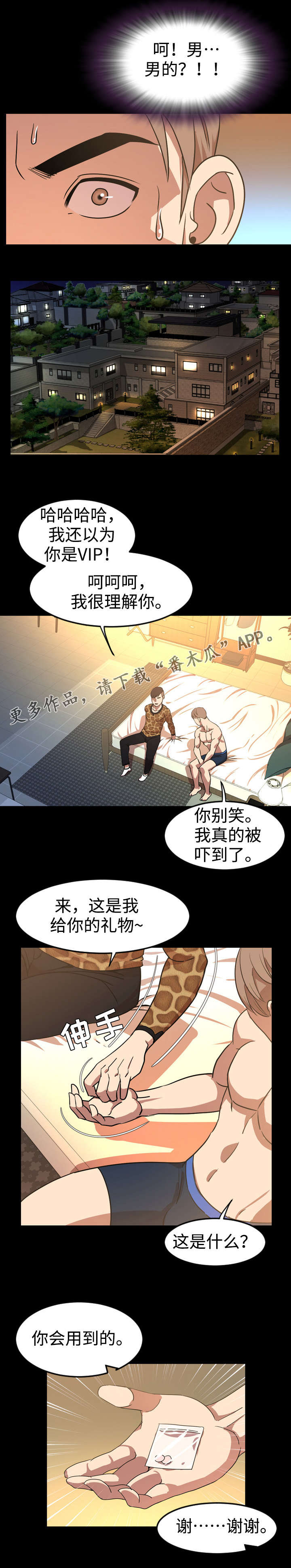 幕后支配漫画,第69章：礼物2图