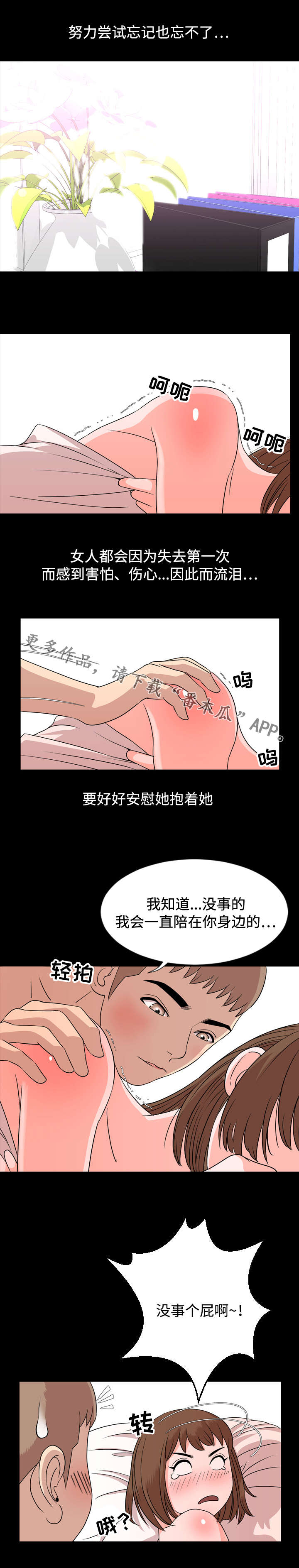 幕后支配漫画,第16章：打听1图