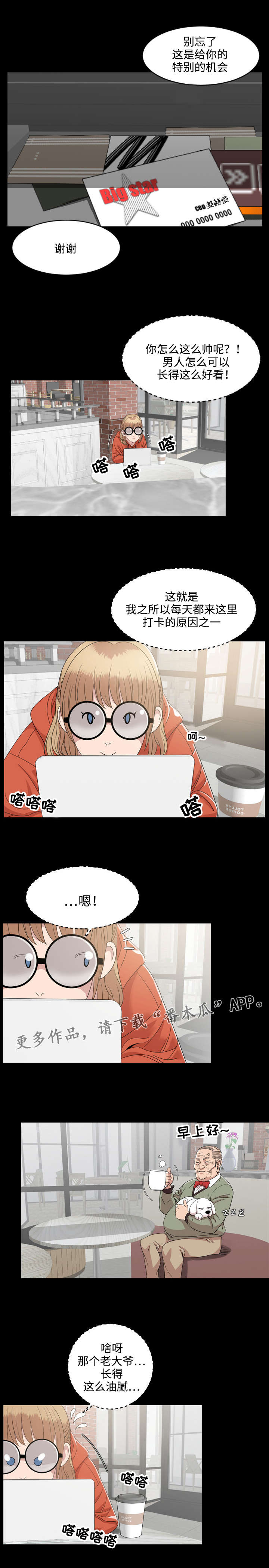 幕后支配漫画,第5章：邀请1图