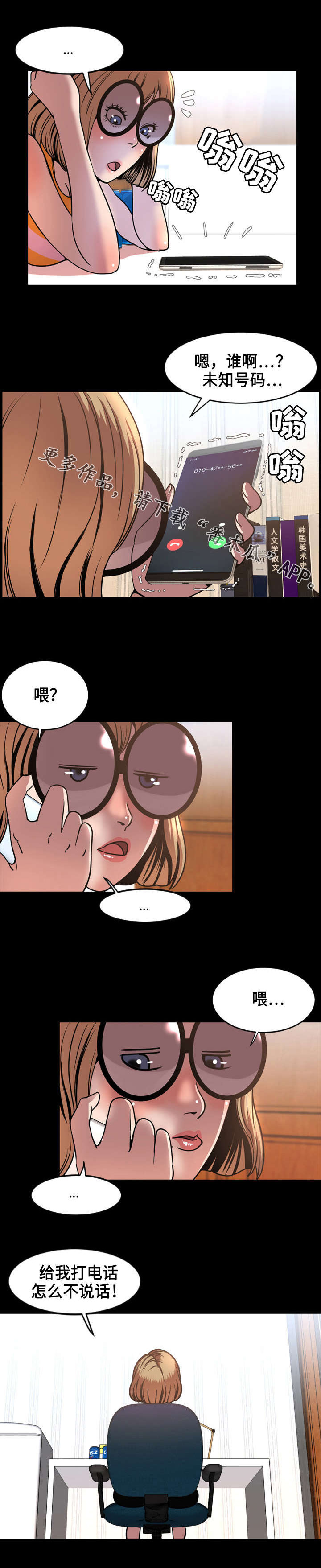 幕后支配漫画,第73章：联系2图