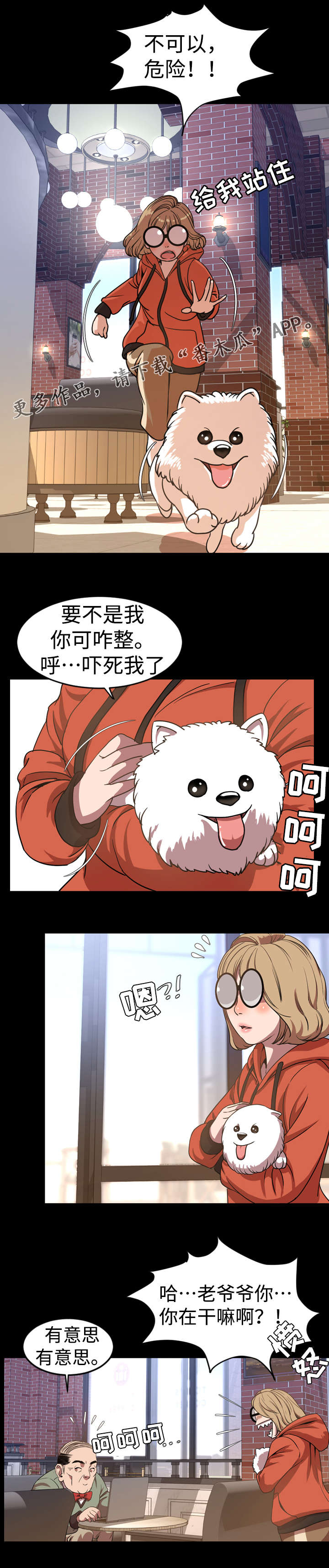 幕后支配漫画,第65章：花招1图