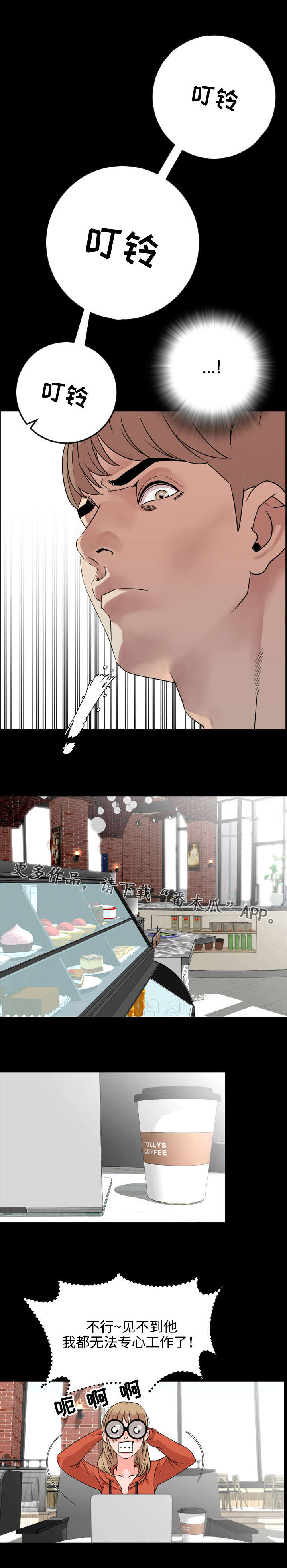 幕后支配漫画,第19章：收拾4图