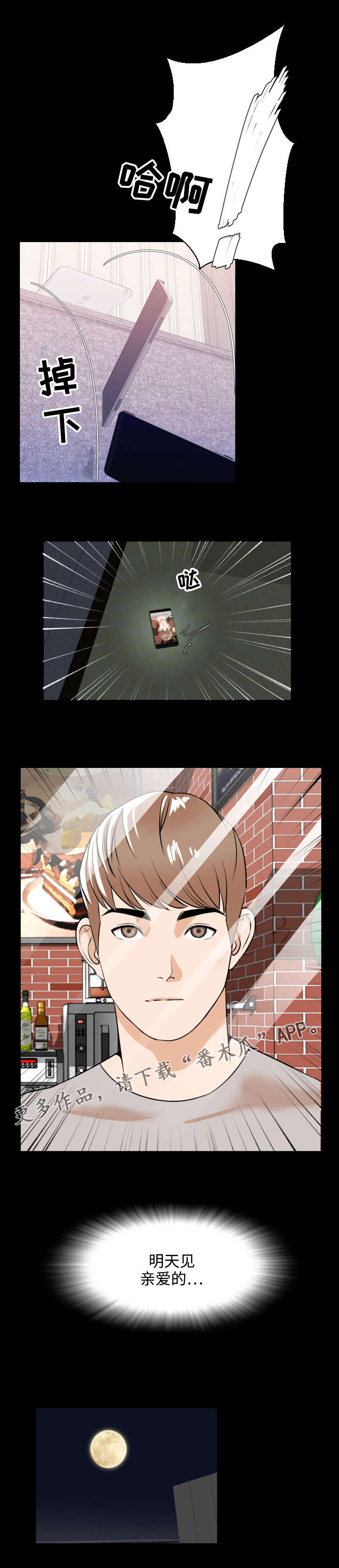 幕后支配漫画,第22章：饥渴3图