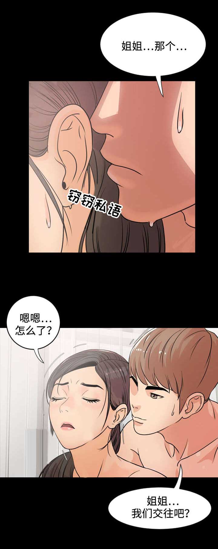 幕后支配漫画,第1章：兼职5图
