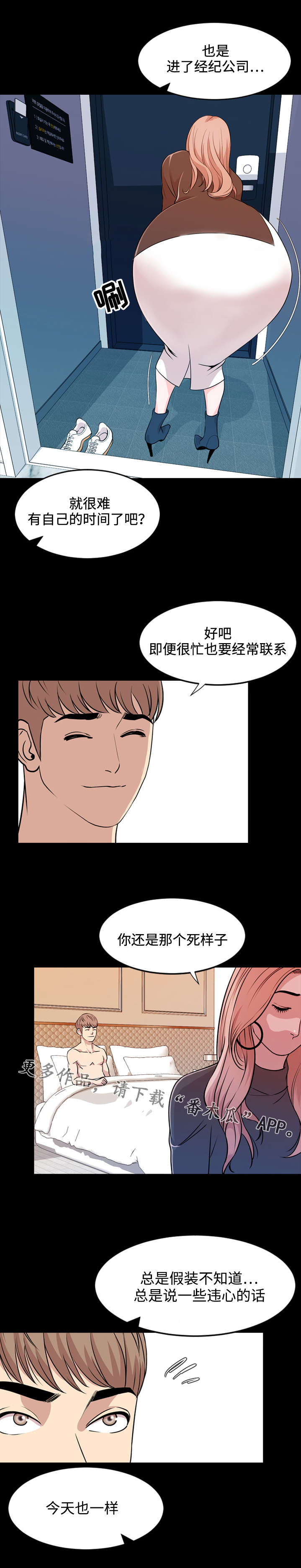 幕后支配漫画,第25章：指导2图
