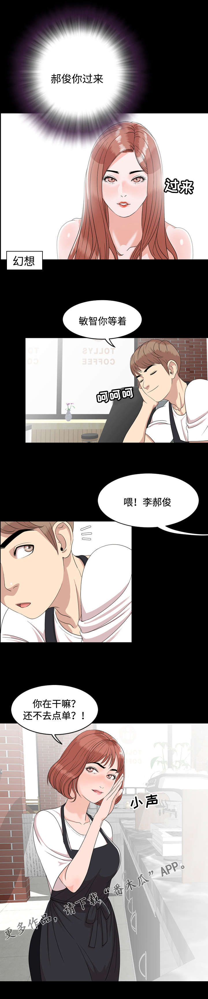 幕后支配漫画,第5章：邀请3图