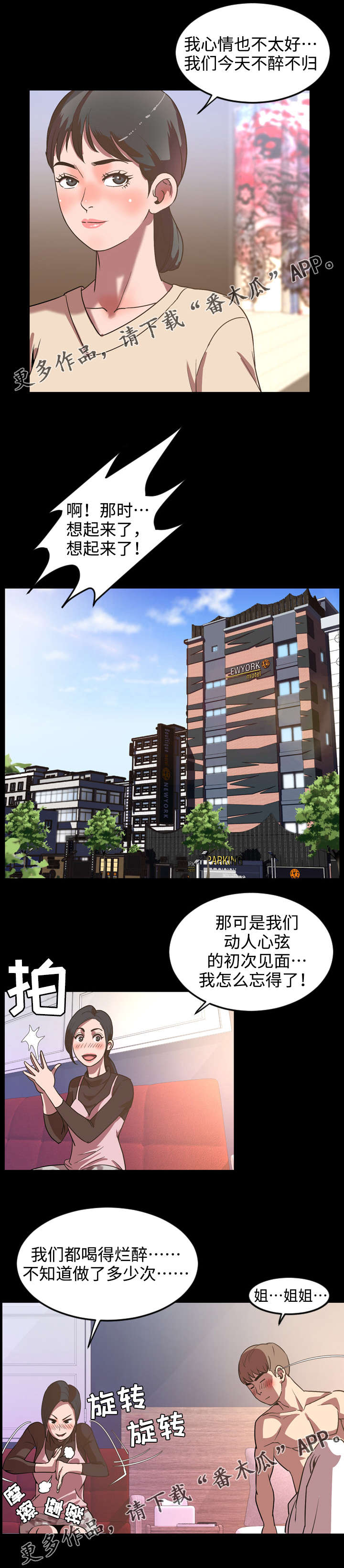 幕后支配漫画,第61章：决心2图