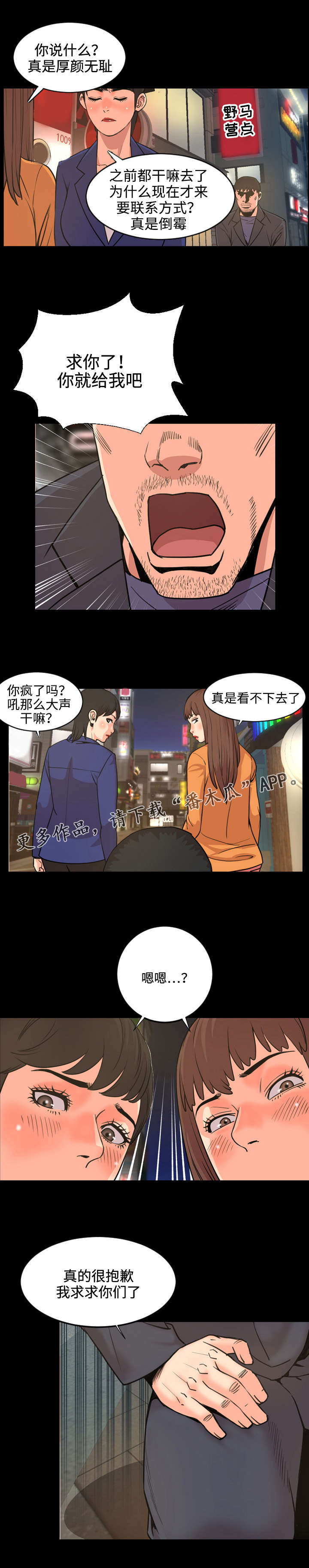 幕后支配漫画,第38章：联系方式3图