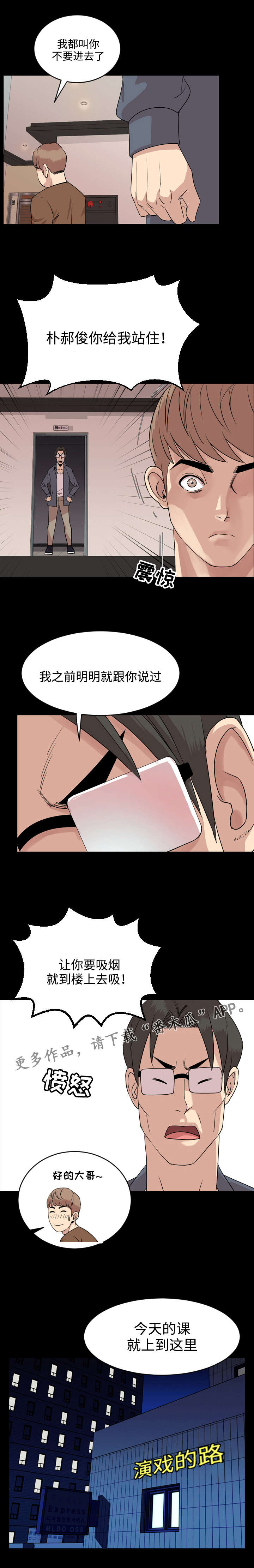 幕后支配漫画,第11章：演讲3图