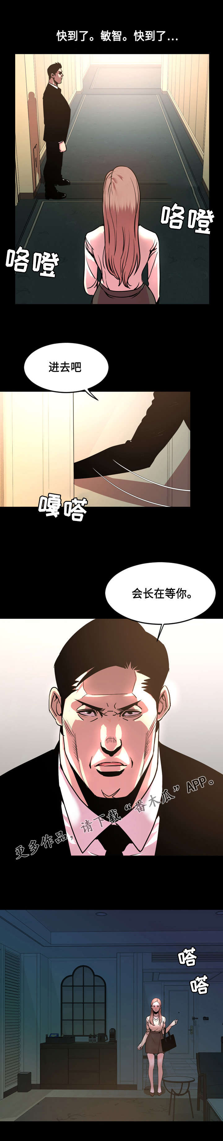 幕后支配漫画,第77章：位置3图