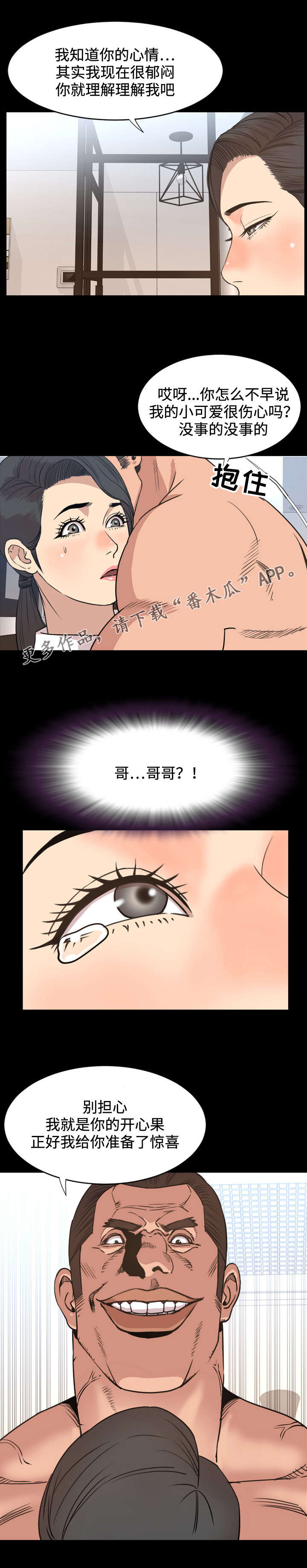 幕后支配漫画,第41章：出道5图