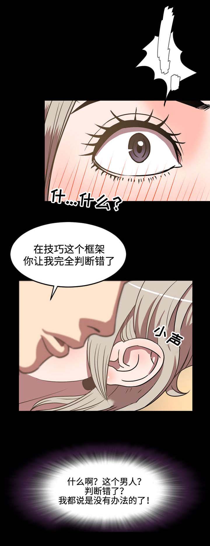 幕后支配漫画,第56章：诱惑3图