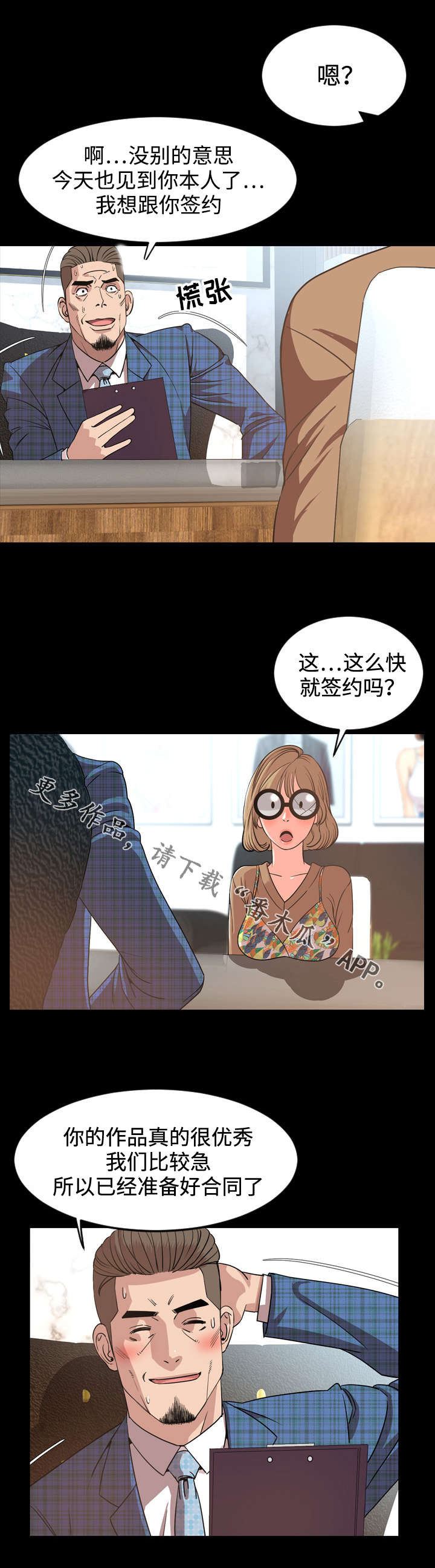 幕后支配漫画,第49章：签约5图