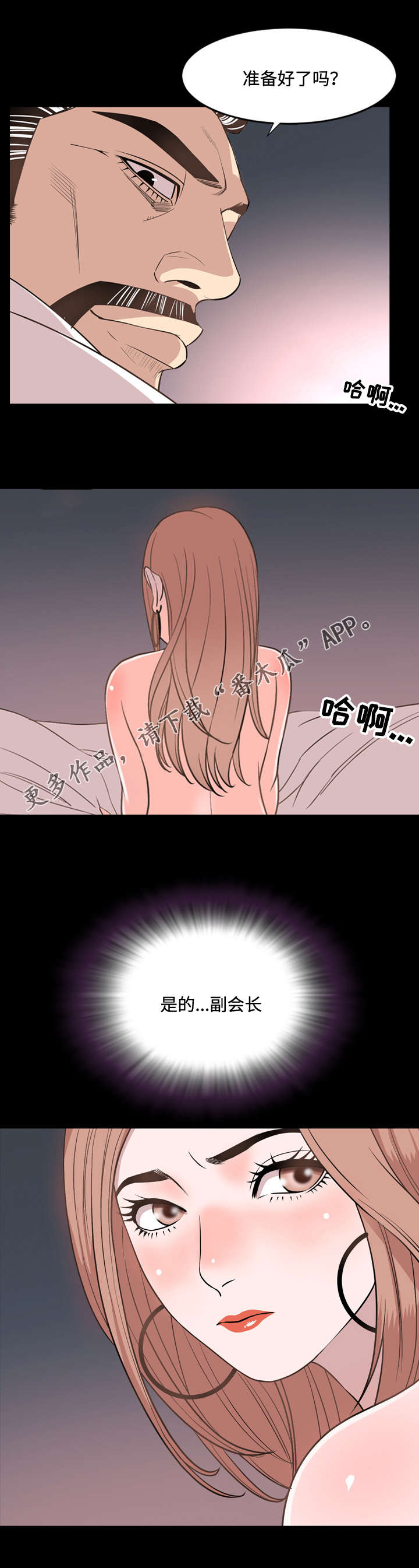 幕后支配漫画,第29章：费心3图