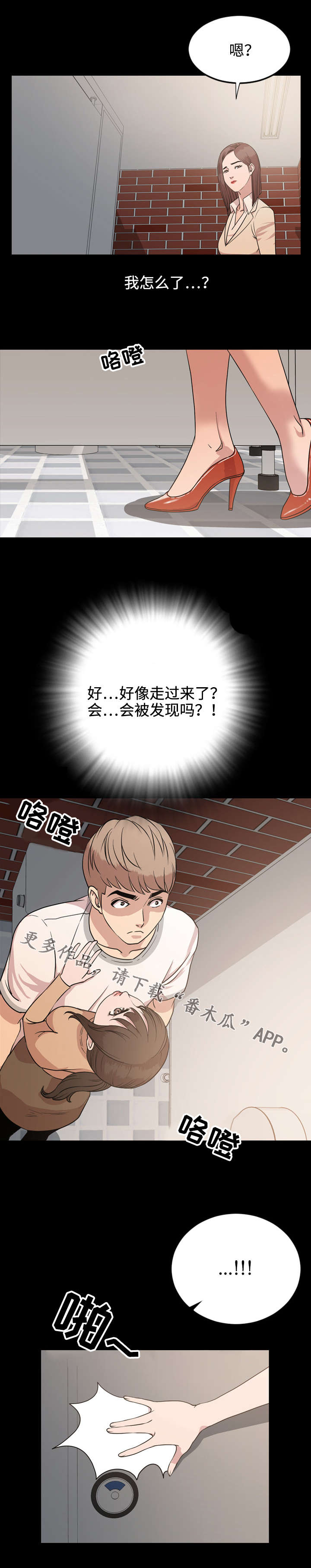幕后支配漫画,第14章：荒唐2图