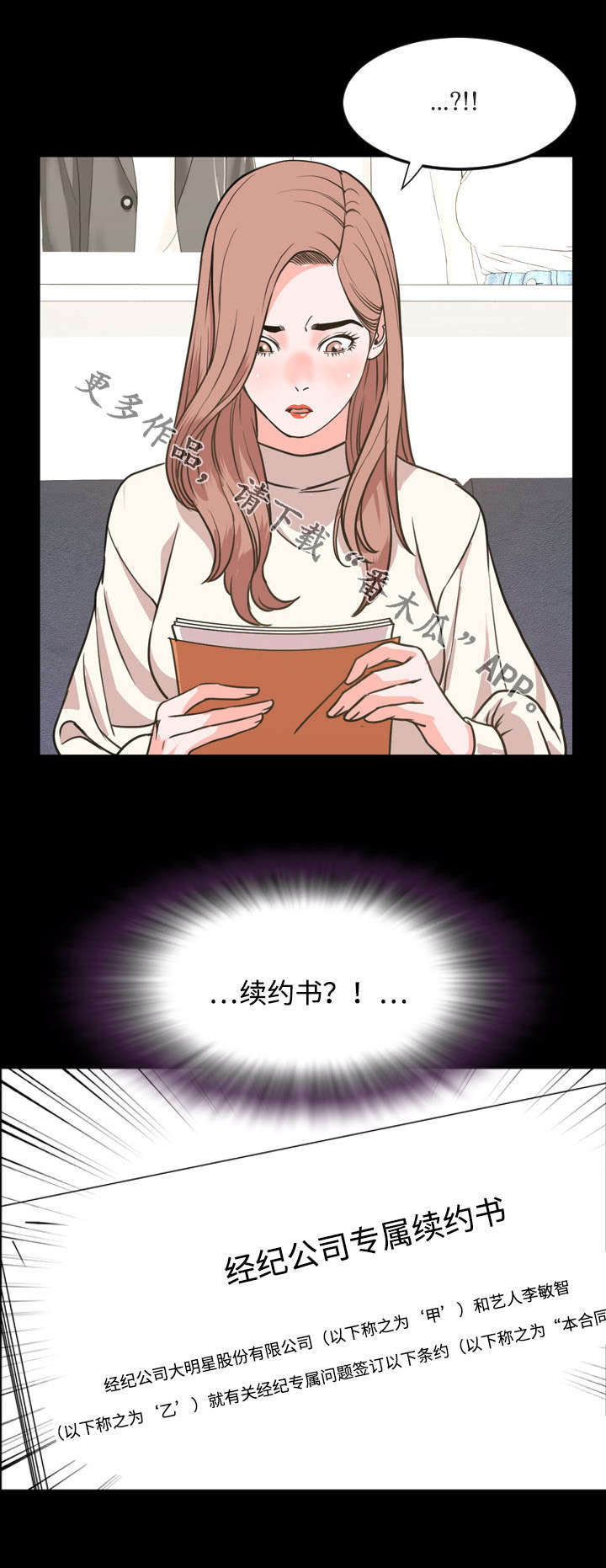 幕后支配漫画,第35章：续约书4图