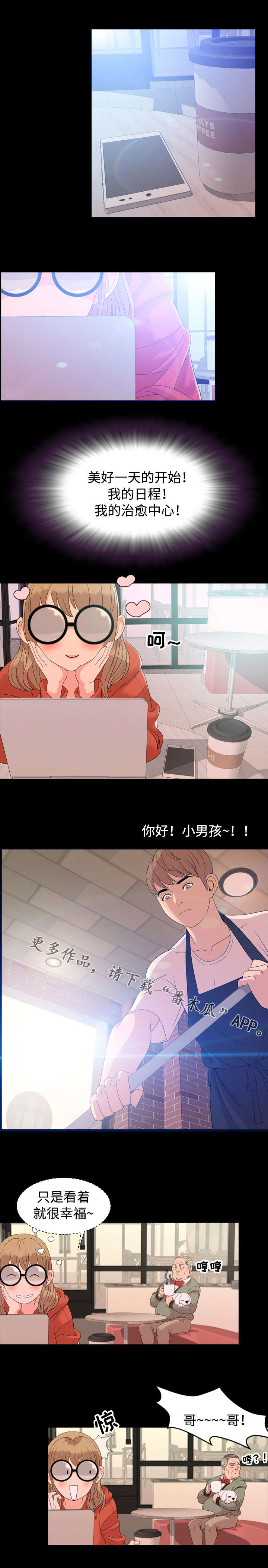 幕后支配漫画,第8章：会议3图