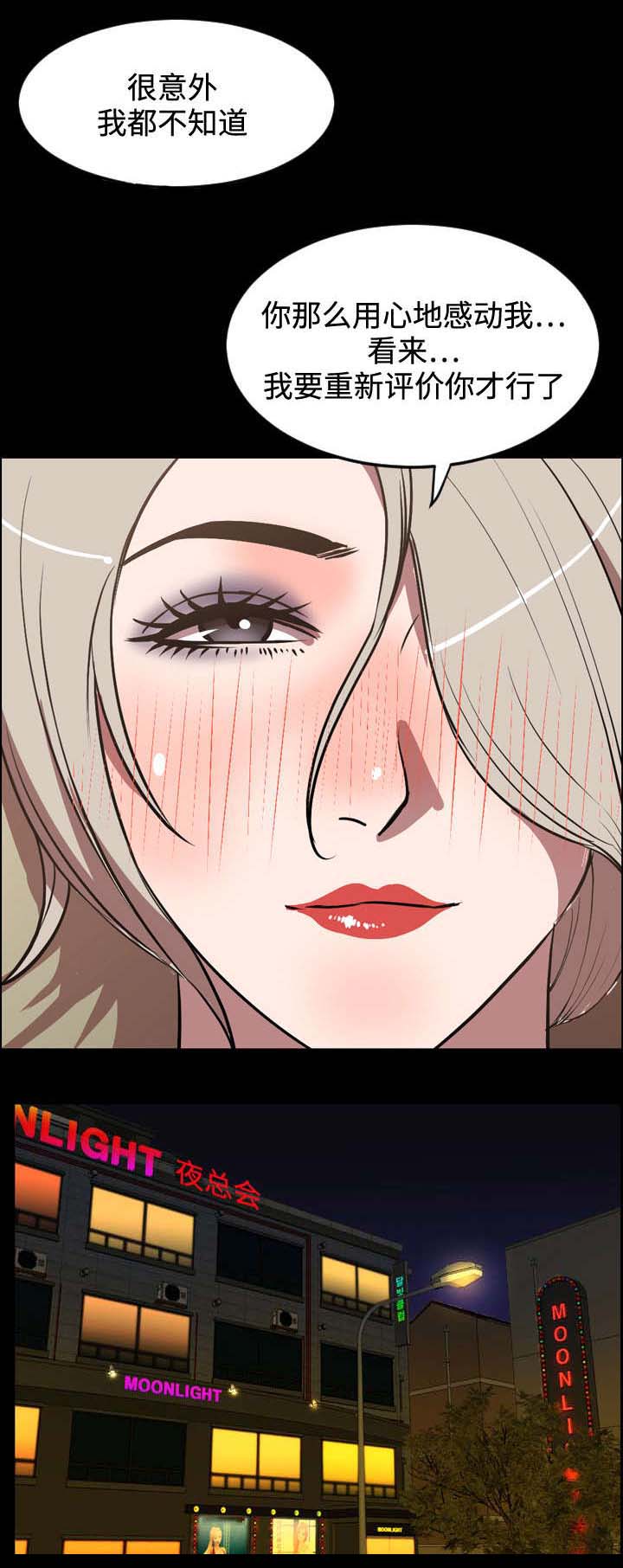 幕后支配漫画,第56章：诱惑1图