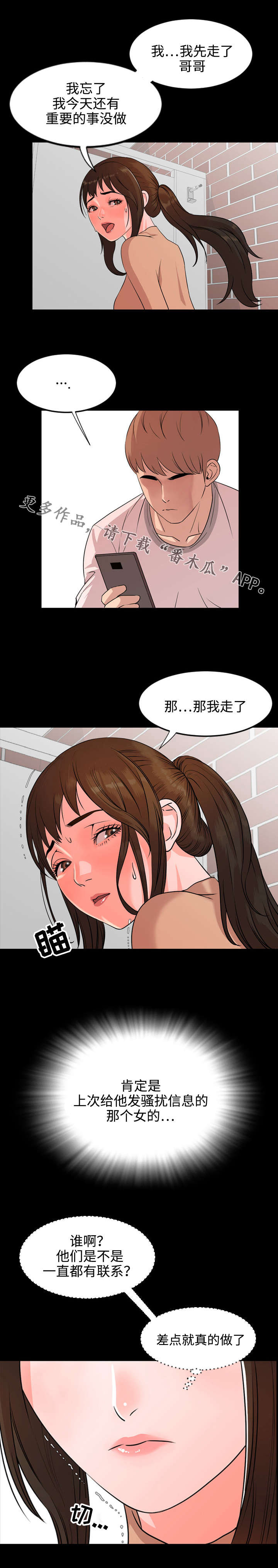 幕后支配漫画,第20章：隐瞒2图